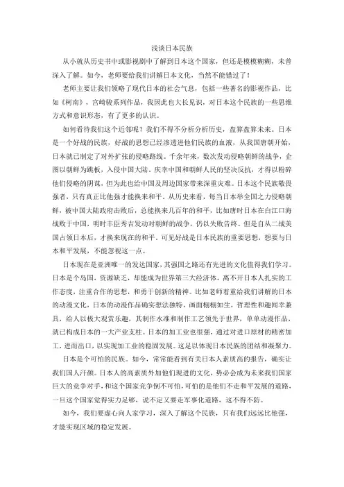 浅谈日本民族