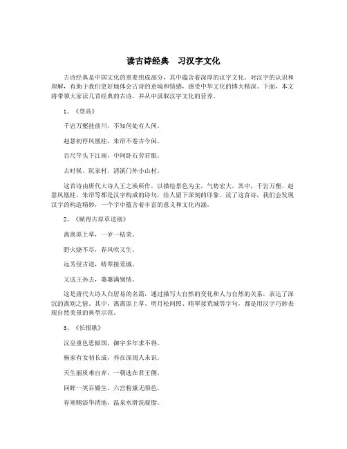 读古诗经典 习汉字文化