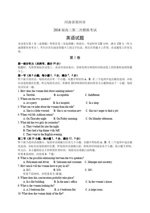 2016年河南郑州市高三第二次模拟英语试题及答案