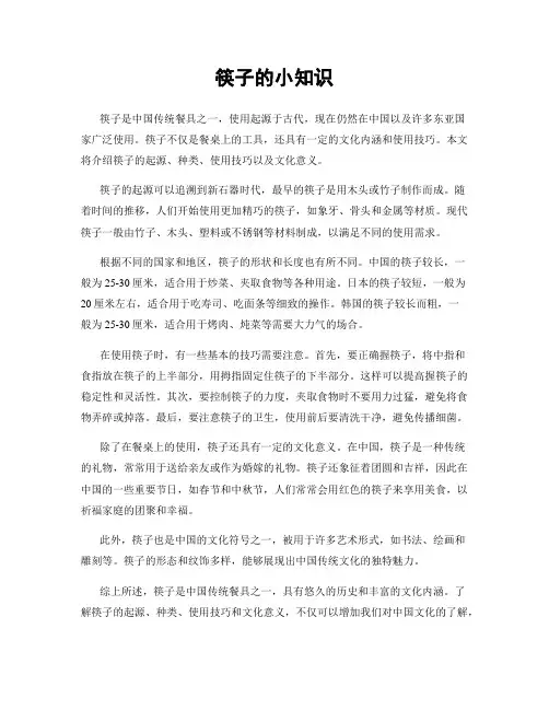 筷子的小知识