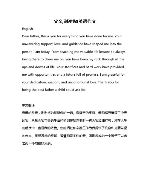 父亲,谢谢你!英语作文