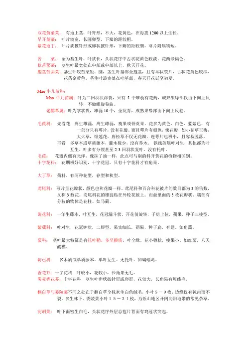 常见野花识别