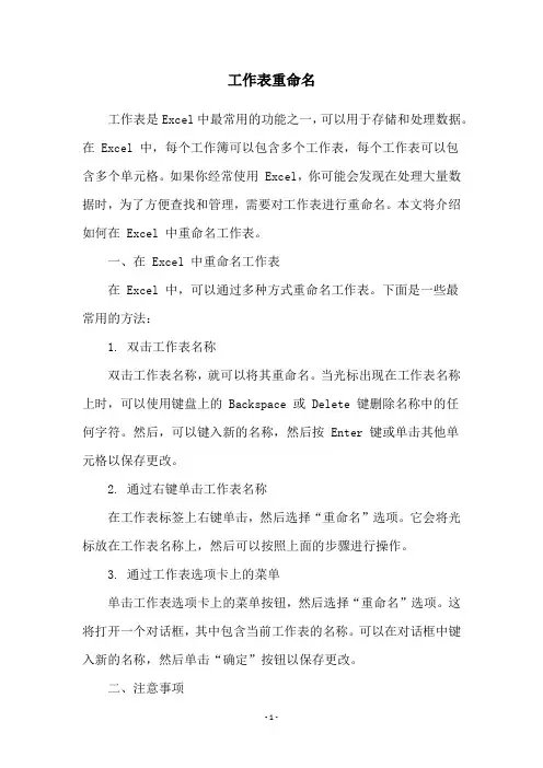工作表重命名