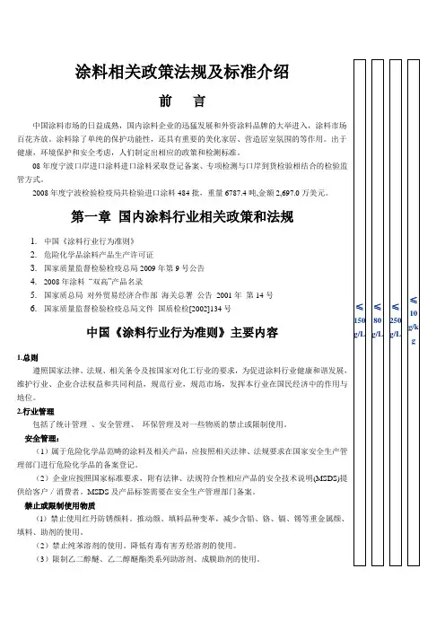 国家涂料有害物规定