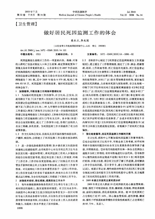 做好居民死因监测工作的体会