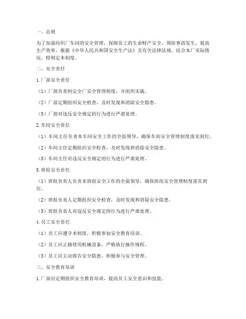 纺织厂车间安全制度