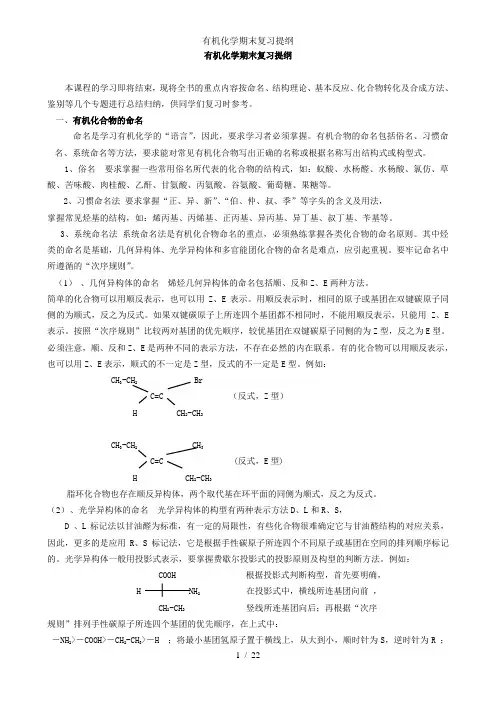 有机化学期末复习提纲