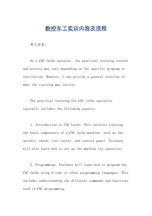 数控车工实训内容及流程