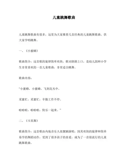 儿童跳舞歌曲