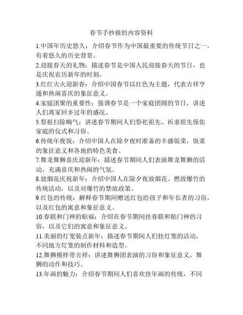 春节手抄报的内容资料
