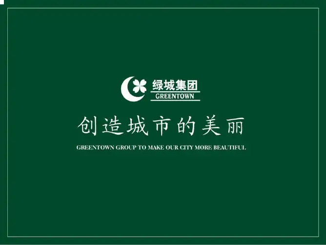 绿城 土建部工程师转正述职报告