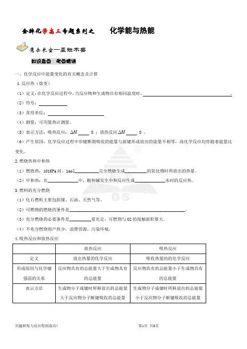 化学能与热能