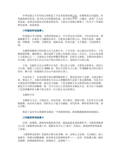 三年级的神话故事