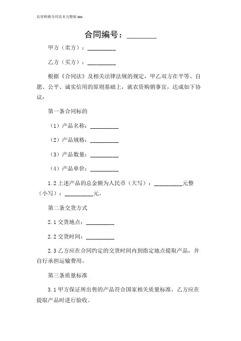 农资购销合同范本完整版doc