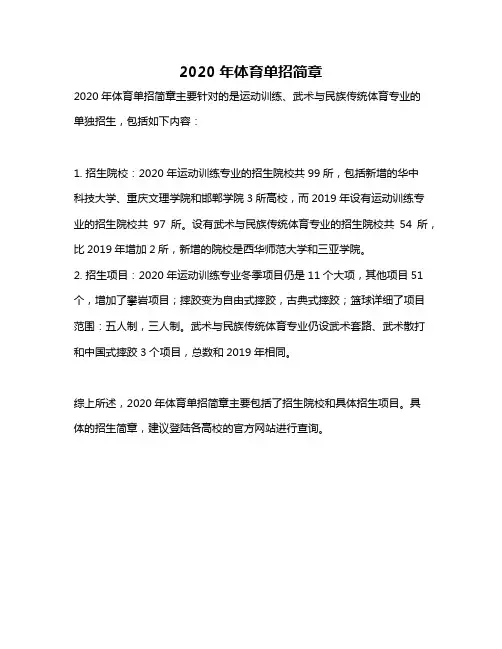 2020年体育单招简章