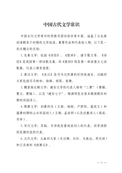 中国古代文学常识
