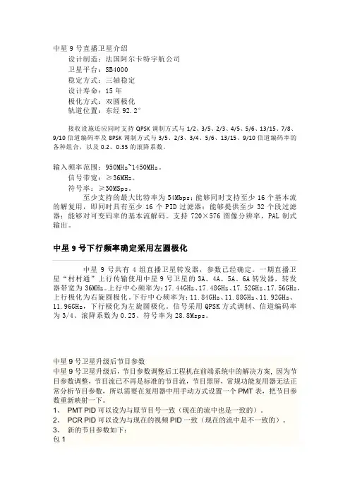 中星9号