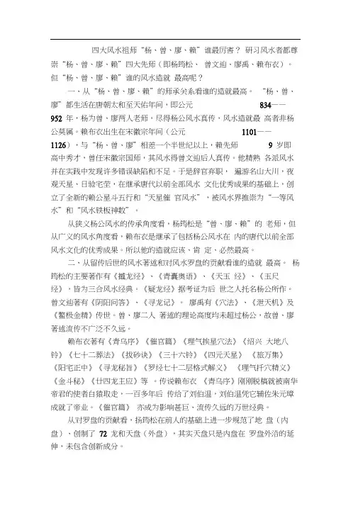杨、曾、廖、赖”四大先师谁最厉害