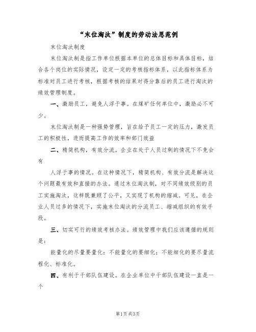 “末位淘汰”制度的劳动法思范例(2篇)