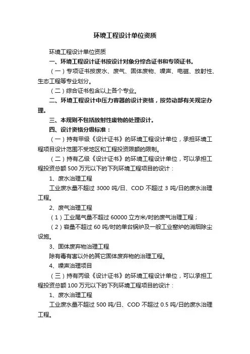 环境工程设计单位资质
