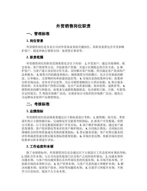 外贸销售岗位职责
