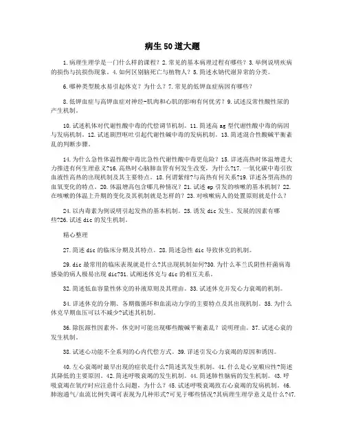 病生50道大题
