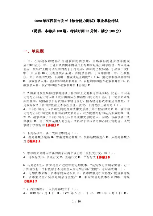 2020年江西省吉安市《综合能力测试》事业单位考试