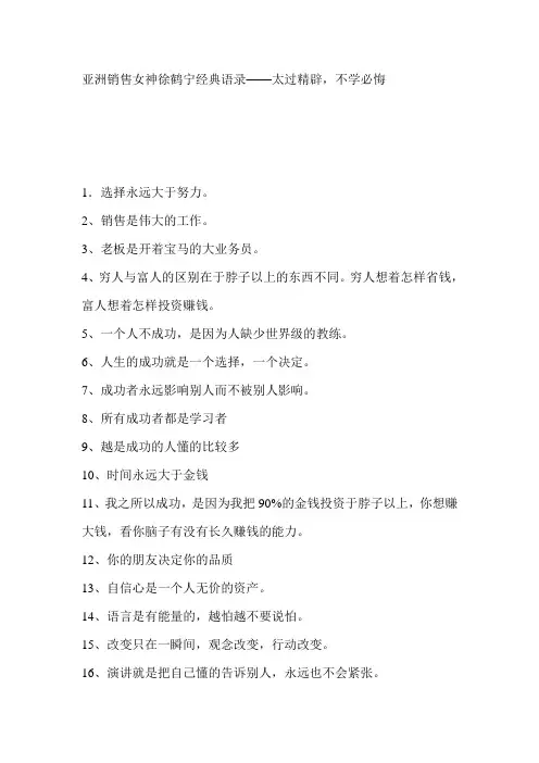 徐鹤宁经典语录