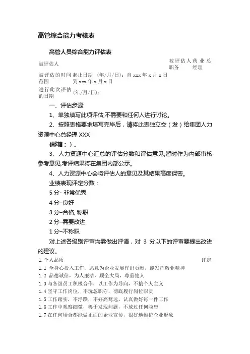 高管综合能力考核表