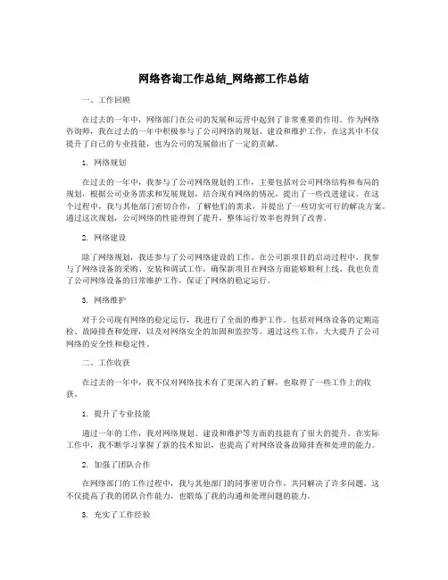 网络咨询工作总结_网络部工作总结