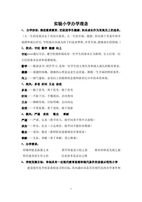 实验小学办学理念