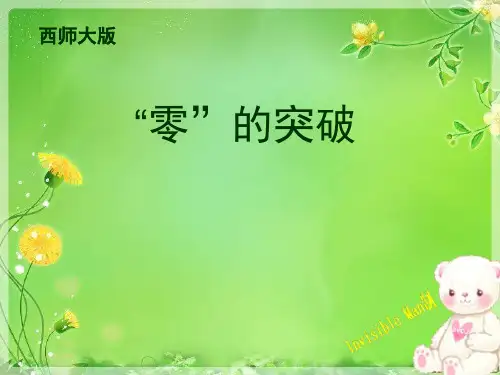 《零的突破》