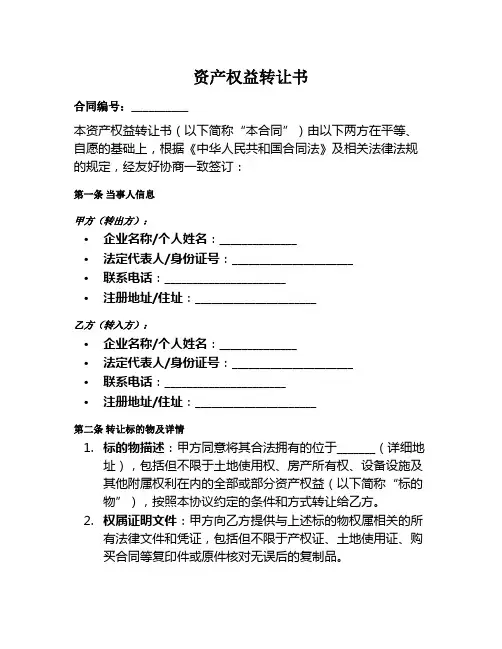 资产权益转让书样