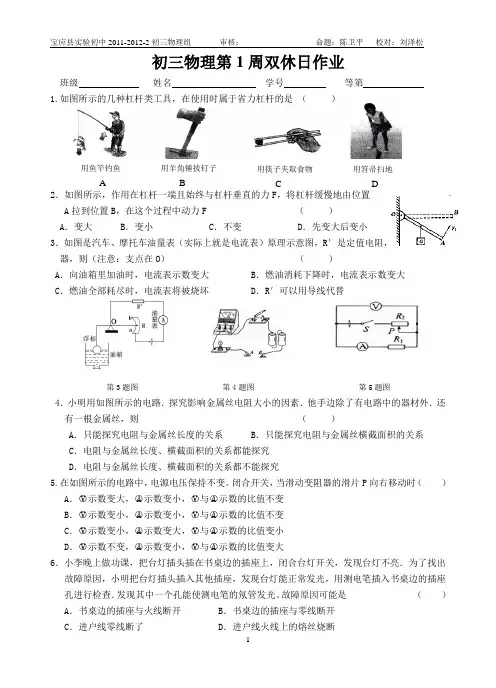 初三物理第二学期双休练习第1周