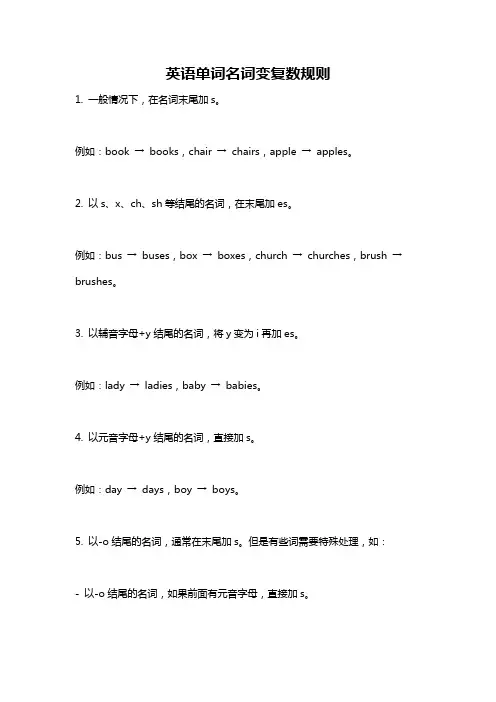 英语单词名词变复数规则