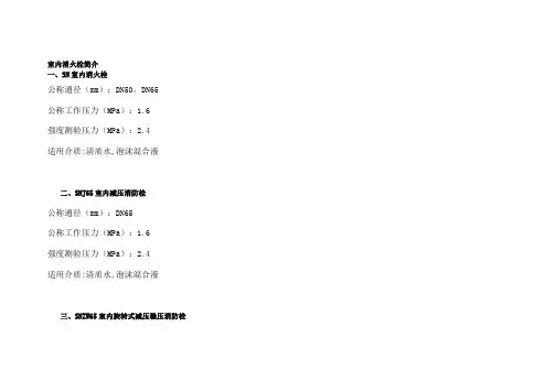 消火栓型号