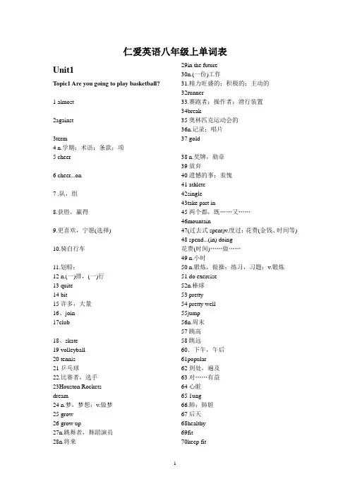 仁爱英语八年级上单词表(完整版)