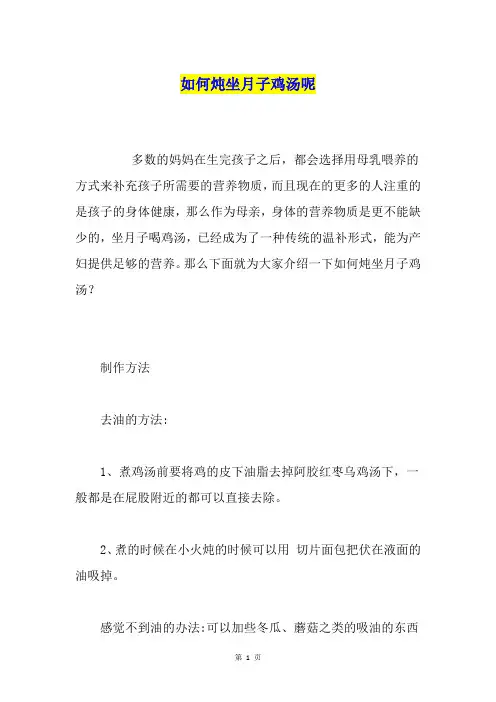 如何炖坐月子鸡汤呢