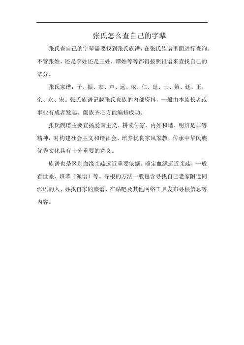 张氏怎么查自己的字辈