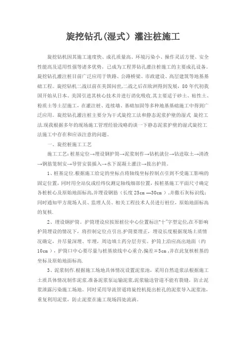 旋挖钻孔(湿式)灌注桩施工