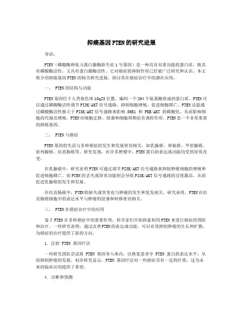 抑癌基因PTEN的研究进展