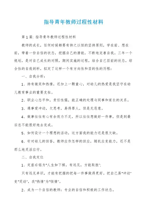 指导青年教师过程性材料