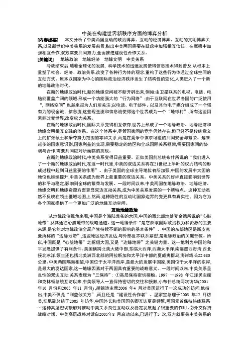 中美在构建世界新秩序方面的博弈分析