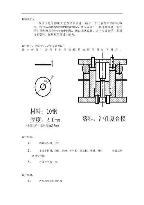 垫圈落料、冲孔复合模方案设计书