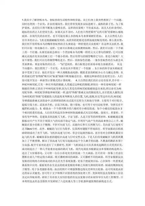 仿生学材料