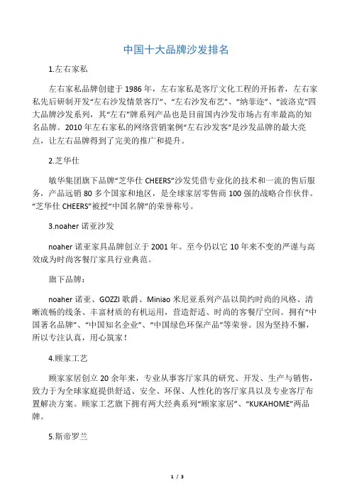 中国十大品牌沙发排名