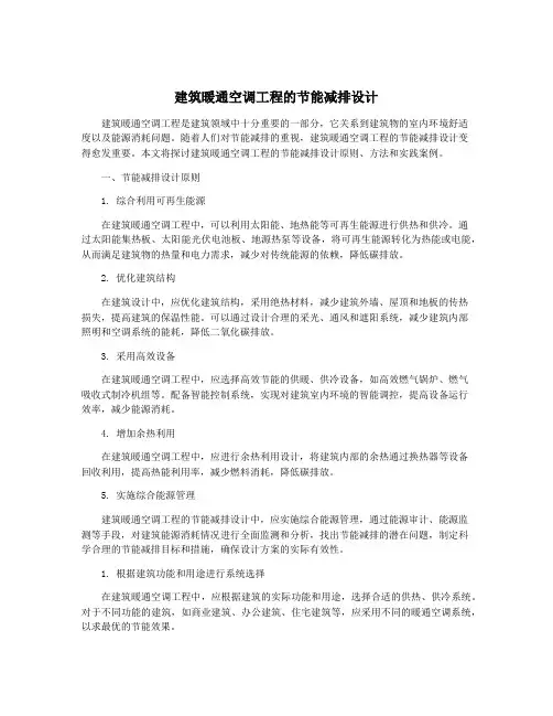 建筑暖通空调工程的节能减排设计