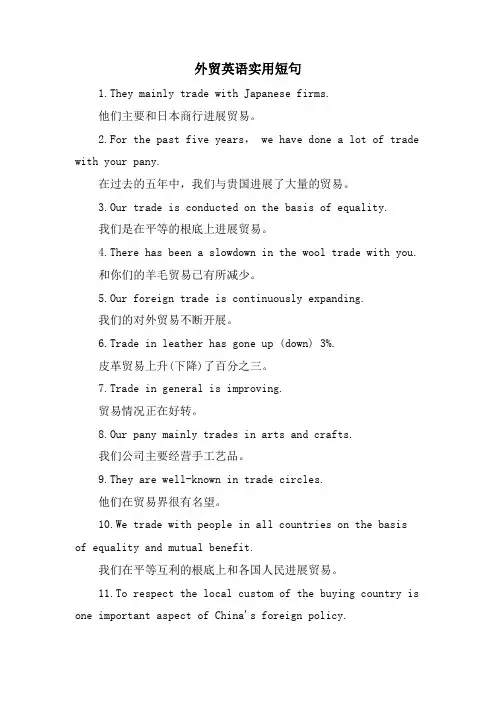 外贸英语实用短句