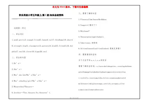 快乐英语小学五年级上(第5册)知识总结资料