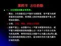 地图学 第2章地图的数学基础汇总